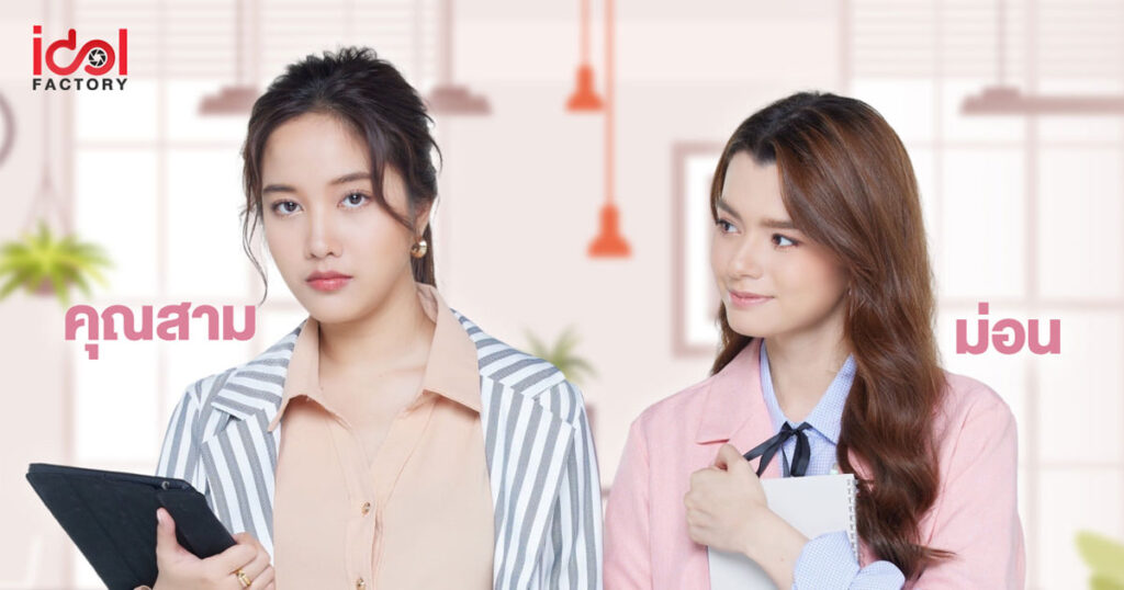 ทฤษฎีสีชมพู Gap The Series